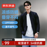 京东京造运动夹克外套春夏男户外跑步冲锋休闲夹克轻薄男士夹克 藏蓝色 XL