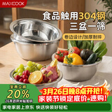 美厨（MAXCOOK）304不锈钢盆筛四件套 加大加厚调料盆洗菜盆 米筛味斗套装MCWA559