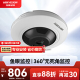 HIKVISION海康威视500万超高清全景摄像头360度超广角室内鱼眼监控摄像机POE网线供电DS-2XA3956F-IS