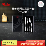 菲仕乐 刀叉套装 304不锈钢牛排刀叉 西餐餐具套装 西餐刀叉勺 四件套