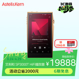艾利和（Iriver）A&ultima SP3000T 256G 旗舰电子管HIFI音乐播放器 无损mp3 硬解DSD 铜版 礼物