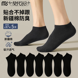 莫代尔5双袜子男长筒新疆棉春夏10A抗菌防臭吸汗白色学生耐磨中筒袜四季 【 短筒袜】黑色 5双 均码 【60%新疆棉防臭】