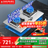樱花（SAKURA）燃气灶天然气煤气灶双灶液化气家用台嵌两用家用不锈钢灶台多开孔猛火灶 JZY-JSA12【液化气一级能效】