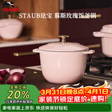 珐宝（staub）法国进口珐琅铸铁奶锅汤锅炖锅炒锅具饭釜锅慕斯玫瑰16cm 1030213