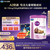君乐宝至臻4段A2奶源儿童成长奶粉800g*4 CBP骨骼发育3周岁以上