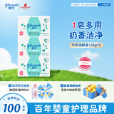 强生（Johnson）婴儿牛奶润肤皂125g*3 宝宝儿童沐浴洗手洗内衣尿布香皂