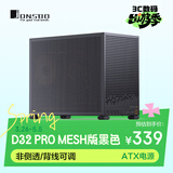 乔思伯（JONSBO）D32 PRO MESH版黑色 MATX桌面小机箱(非侧透/背线可调/支持背插MATX主板/ATX电源/240冷排位)