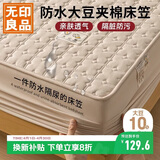 无印良品防水隔尿大豆夹棉床笠单件双人 1.8x2米床罩床褥保护套1.8床用