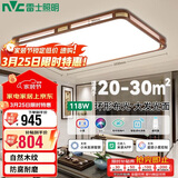 雷士照明（NVC）室内吸顶灯智能调光118w新中式国风木艺灯具灯饰客厅大灯焕新补贴
