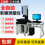 sfmit二次元影像测量仪全自动影像仪2.5次元工业投影仪光学尺寸检测仪 手动影像仪（3020型整套机）
