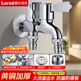 莱尔诗丹（Larsd）洗衣机水龙头  一进二出双头水龙头 单冷快开水嘴4/6分通用LX412