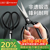 王麻子剪刀家用 多功能尖头办公剪子 工业服装裁缝专用剪纸线头手工剪刀