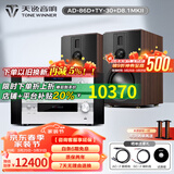 天逸（Winner）AD-86D合并式HIFI解码功放机发烧级立体声高保真HIFI组合蓝牙功放机 套餐6：搭配TY30CD + 惠威D8.1MKII