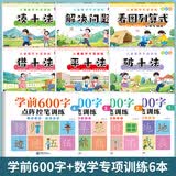 【正版推荐】幼小衔接全套练字帖描红本一日一练点阵控笔训练教材数字拼音学前识字600字300字英语练字帖入门幼儿园认字书3-6岁儿童学前班人教版语文同步练习册大班田字格写字入门初学者笔画笔顺汉字寒假作业