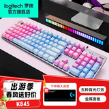 罗技（Logitech）K845机械键盘 有线键盘 办公电脑打字键盘  电竞游戏发光全尺寸个性化定制键帽 K845茶轴+蓝色妖姬键帽