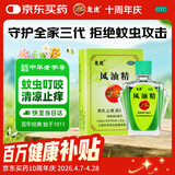 龙虎风油精6ml  国货正宗京东自营旗舰店伤风感冒头痛头晕止痛 止痒 隐翅虫等蚊虫叮咬 学习开车提神 可口服