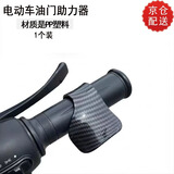 随效摩托车油门助力器电动车手把通用定速巡航油门卡子省力小工具 1个装（黑色仿碳纤纹）