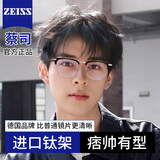 蔡司（ZEISS）镜片近视眼镜框男进口纯钛半框眼镜近视可配度数散光防蓝光变色女 【日本进口钛材】黑银-122601 乐申眼镜框（免费试戴赠送运费险）