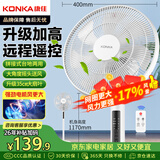 康佳（KONKA）电风扇家用风扇立式摇头落地扇遥控节能轻音小风扇卧室空气循环扇换气扇交流定频电扇KF-LY21D35