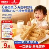 奶酪博士高钙奶酪每日坚果酥45g 宝宝儿童零食 0添加磨牙棒饼干热门商品
