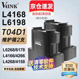 V4INK t04d1维护箱2支 适用爱普生L4168维护箱L6178废墨垫L6168废墨仓L6198 L4266 L4153 L4158废墨盒EWMB2 L6268