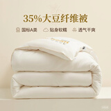 多喜爱家纺大豆被 A类35%大豆纤维被子秋冬季加厚冬被约5.9斤203*229cm