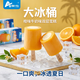 奥雪大冰桶 甜橙牛奶口味雪糕 95克*4支 冰淇淋 甜品家庭装