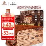 KINHISA巧克力千层蛋糕420g*2盒 动物奶油 生日蛋糕点零食