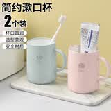 洁比世漱口杯加厚宿舍家用情侣洗漱刷牙杯成人儿童牙缸带手柄 2个装