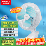 澳柯玛金属网电风扇/办公室迷你小风扇/风扇宿舍台式桌面床头夹式大号/家用电扇台扇/小夹扇/壁扇G613