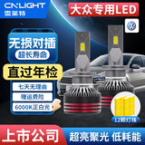 雪莱特（Cnlight）大众朗逸行速腾宝来捷达桑塔纳凌渡polo远光近光汽车LED大灯泡