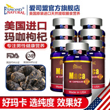 爱司盟美国进口爱司盟玛卡胶囊 玛卡干片玛咖精片枸杞复合 7瓶装【5瓶的价格发7瓶】