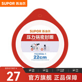 苏泊尔（SUPOR） 压力锅胶圈不锈钢高压锅专用耐高温密封圈硅橡胶圈拆封后不退换 22CM