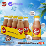 阿尔乐可酷优Cocio 丹麦进口 经典巧克力牛奶270mlx8瓶 可可风味