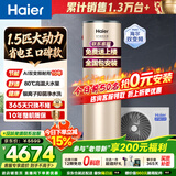 海尔（Haier）新1.5匹空气能热水器200升超一级能效双变频80℃高水温杀菌家用热泵源电辅热水器商用以旧换新安装 200升金色双变频王【口碑爆款】 变频 带电辅热
