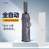 天堂伞 全自动晴雨伞三折 12骨加大号拒水自开收防晒遮阳两用伞 炭铅灰