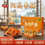 雁北农夫阳高杏干杏脯礼盒780g酸甜独立包装山西特产送礼蜜饯零食礼盒