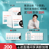 雅漾（Avene）【樊振东推荐】祛痘舒缓面膜15片 黑膜油敏肌0酸控油修护清洁男女