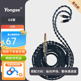 扬仕（Yongse）64单晶铜镀银耳机升级线适用山灵mmcx 森海ie40pro ie80s ie100pro耳机线 0.78 ls50 IM50音频线 黑色-4.4平衡（小尾巴播放器用） 森海IE8