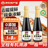 好记有机蒸鱼豉油去腥提鲜调味品零添加防腐剂木桶酿造酱油清蒸凉拌 有机蒸鱼豉油500ml*2瓶