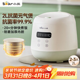 小熊（Bear）电饭煲2~3人 家用迷你小容量电饭锅 2L智能快煮饭多功能智能预约煮粥锅微压煮饭锅 DFB-Q20B2