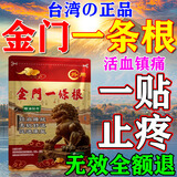 金门一条根台湾原装正品金牌金门膏药一根筋消炎活血化瘀止痛镇痛 五盒【包治根】买3送2 跌打损伤活血化瘀消肿台湾原装