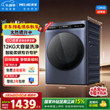 美菱（MeiLing）大蓝鲸滚筒洗烘一体12kg超薄大筒径大容量全自动家用经济款直驱变频1.1高洗净比除菌除螨S3AH120D
