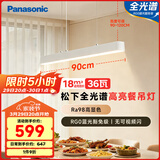 松下（Panasonic）一字餐厅吊灯高显色吸顶吊灯长条餐桌灯饰灯具36瓦 4000K