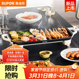 苏泊尔（SUPOR）电烤盘电烤炉 家用多功能锅 电烧烤炉大容量2100W速烤 轻油少烟不粘烤肉机GJ5025P809