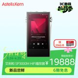 艾利和（Iriver）A&ultima SP3000M 256G 旗舰HIFI音乐播放器 无损mp3 硬解DSD 白铜版 礼物