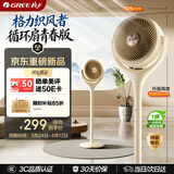 格力（GREE）【织风者青春版】一级能效直流变频轻音空气循环扇家用遥控电风扇香薰循环扇 FXDZ-20X81Bg5