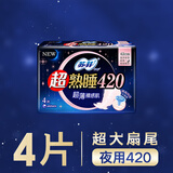 苏菲超熟睡超薄裸感肌超长卫生巾420mm 4片 超大尾扇量多防渗漏姨妈巾