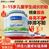BTNature蓝一号胖高个子奶粉儿童学生成长3-6-15岁以上澳洲进口贝特恩 【 3岁+儿童免疫长高 】全脂3罐