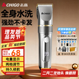 志高（CHIGO）电动理发器理发推子电推剪 专业家用成人儿童婴儿剃头理发器剪发器剃头刀自理发神器工具全套938Q